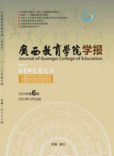 广西教育学院学报